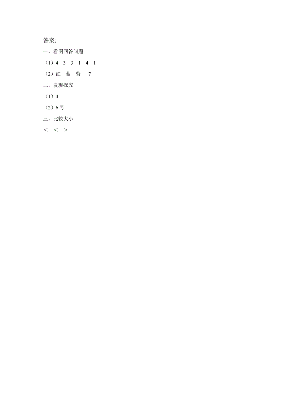 一年级数学上册 一《数学就在我身边》同步练习2 北京版.docx_第3页