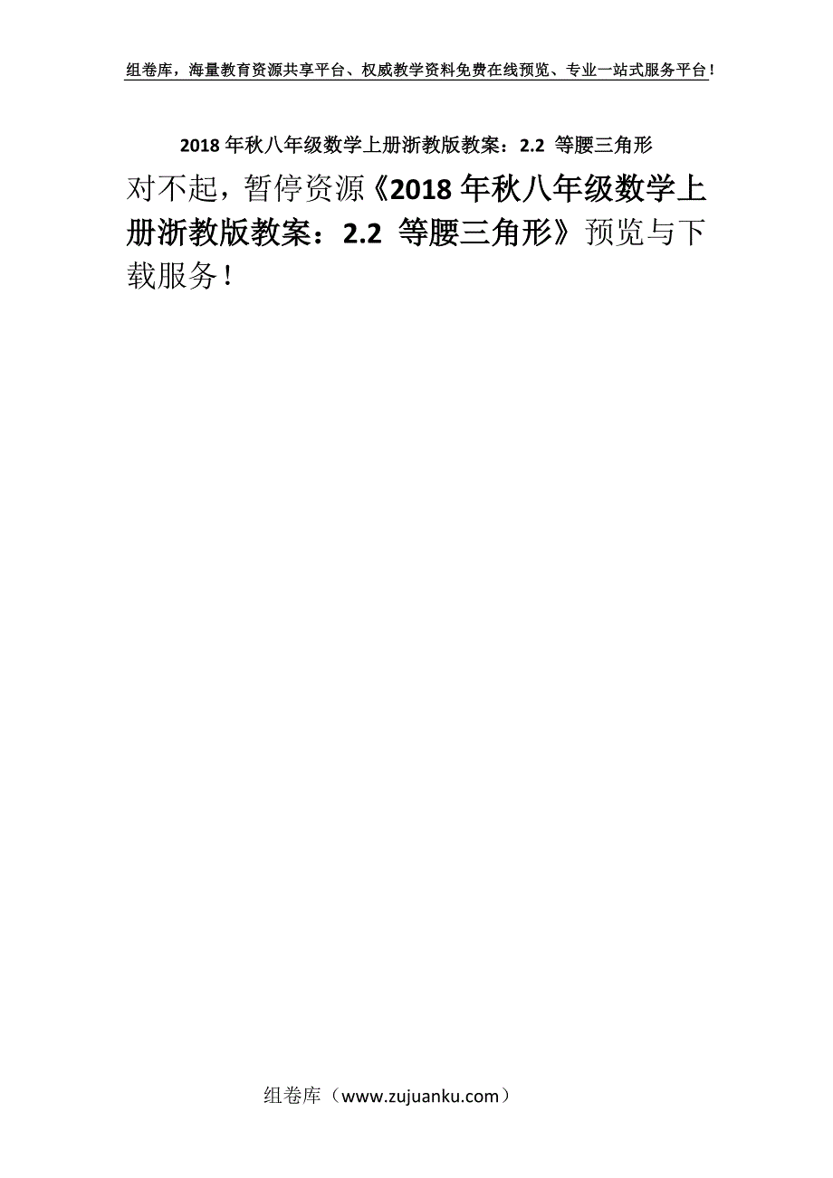 2018年秋八年级数学上册浙教版教案：2.2 等腰三角形.docx_第1页