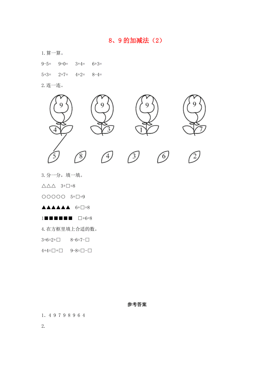 一年级数学上册 三 加与减（一）3.10 89的加减法（2）课时练习 北师大版.docx_第1页