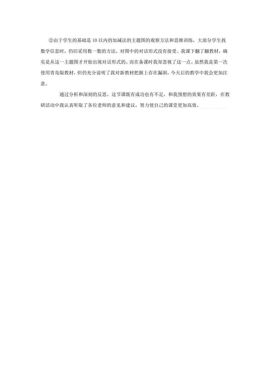 一年级数学上册 七 小小运动会——20以内的进位加法《8加几的进位加法》教学反思 青岛版六三制.doc_第2页