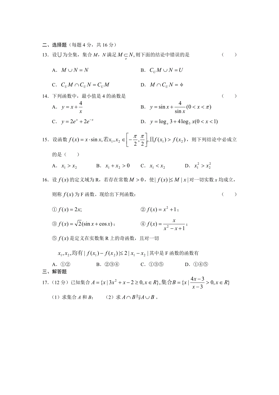 上海复旦附中06-07学年高三上学期月考数学试题.doc_第2页