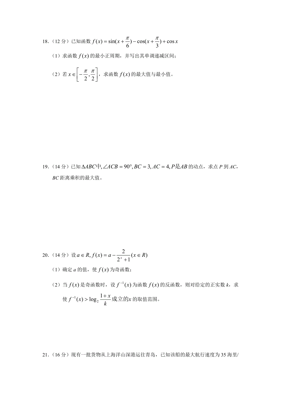 上海复旦附中06-07学年高三上学期月考数学试题.doc_第3页