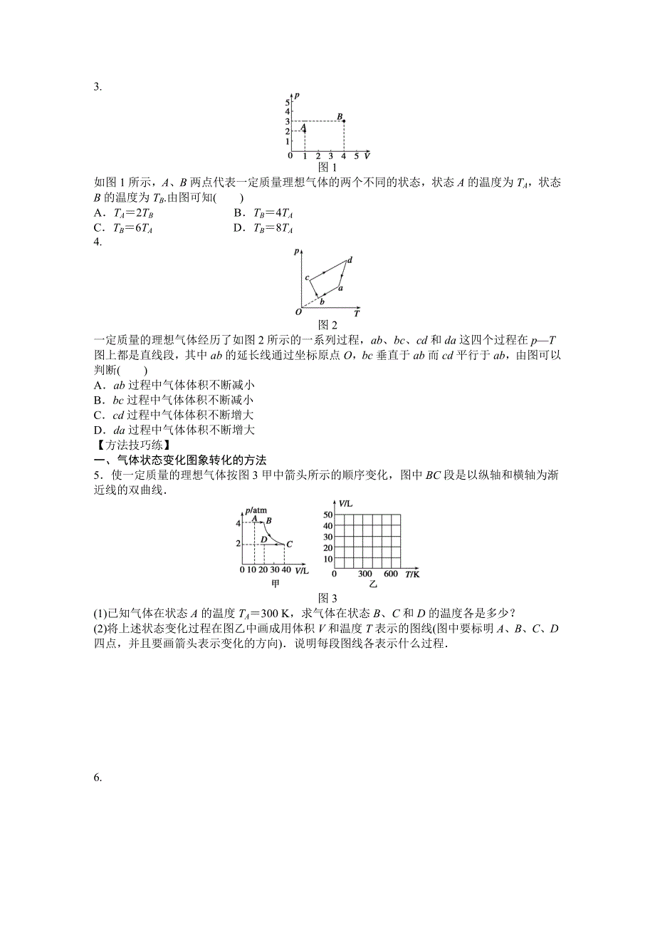 2014-2015学年人教版物理选修3-3作业：第8章 第3节.docx_第2页