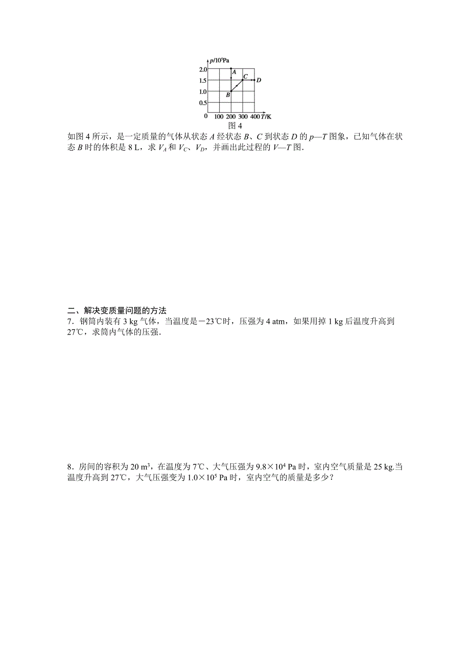 2014-2015学年人教版物理选修3-3作业：第8章 第3节.docx_第3页