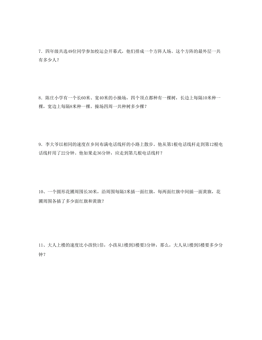 五年级数学上册 第7单元《数学广角--植树问题》测试题B 新人教版.doc_第2页