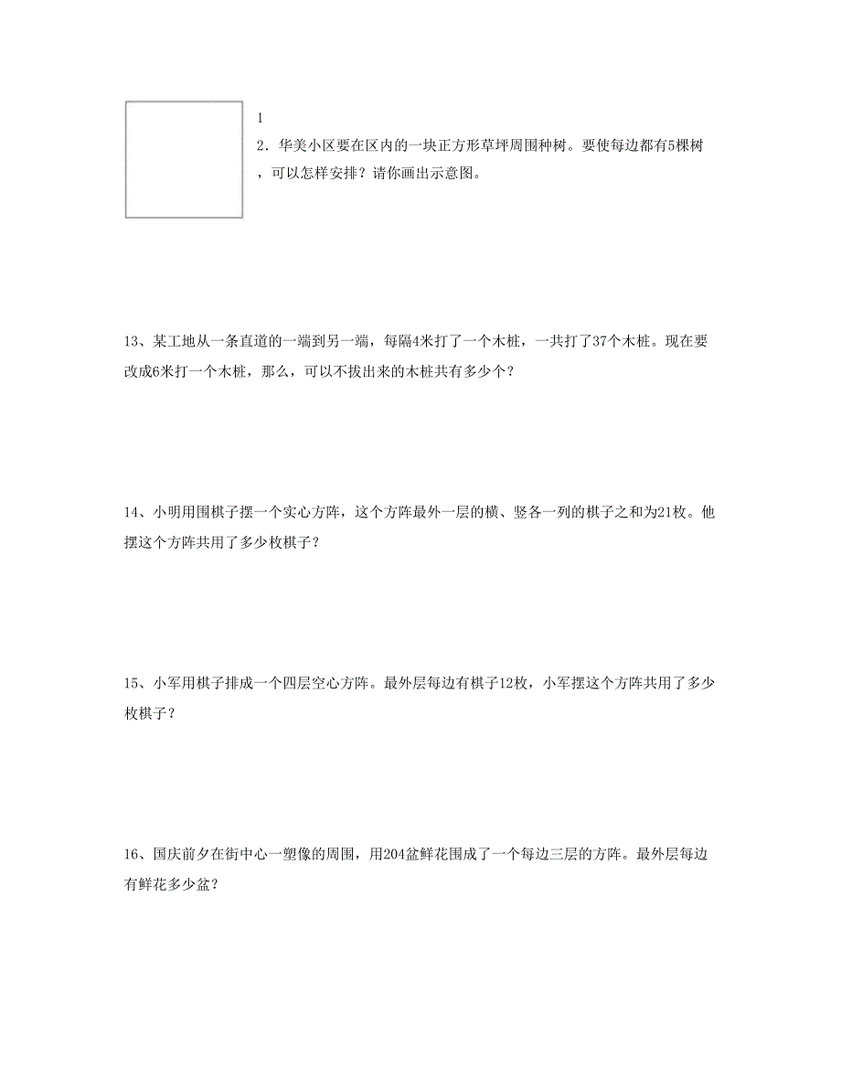 五年级数学上册 第7单元《数学广角--植树问题》测试题B 新人教版.doc_第3页