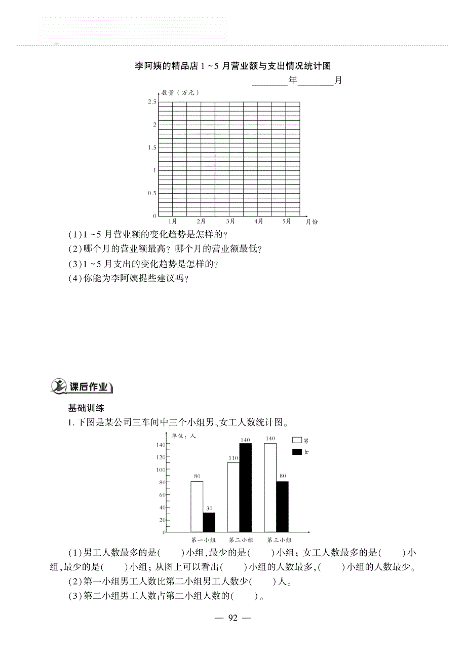 五年级数学上册 第九单元 爱护眼睛 ——复式统计图 家长和学生患近视年龄对比——复式条形统计图作业（pdf无答案）青岛版五四制.pdf_第3页