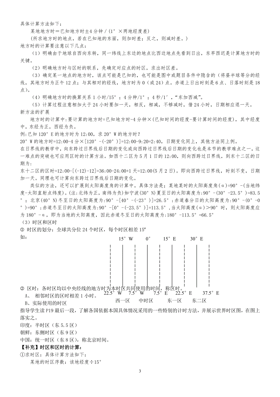 1.5《地球运动的地理意义（一）》教案（旧人教）.doc_第3页