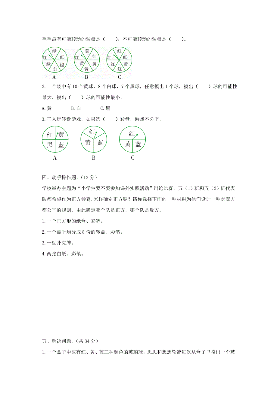 五年级数学上册 第七单元综合测试题 北师大版.doc_第2页