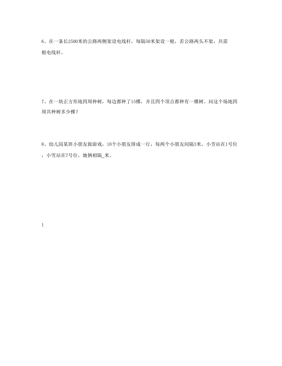 五年级数学上册 第7单元《数学广角--植树问题》测试题A 新人教版.doc_第2页