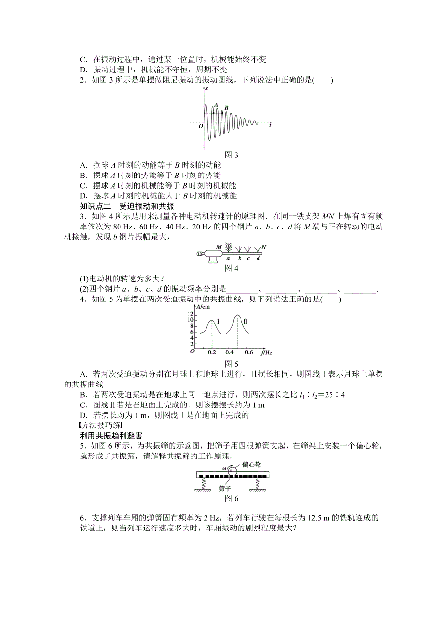 2014-2015学年人教版物理选修3-4作业：第11章 第5节.docx_第2页