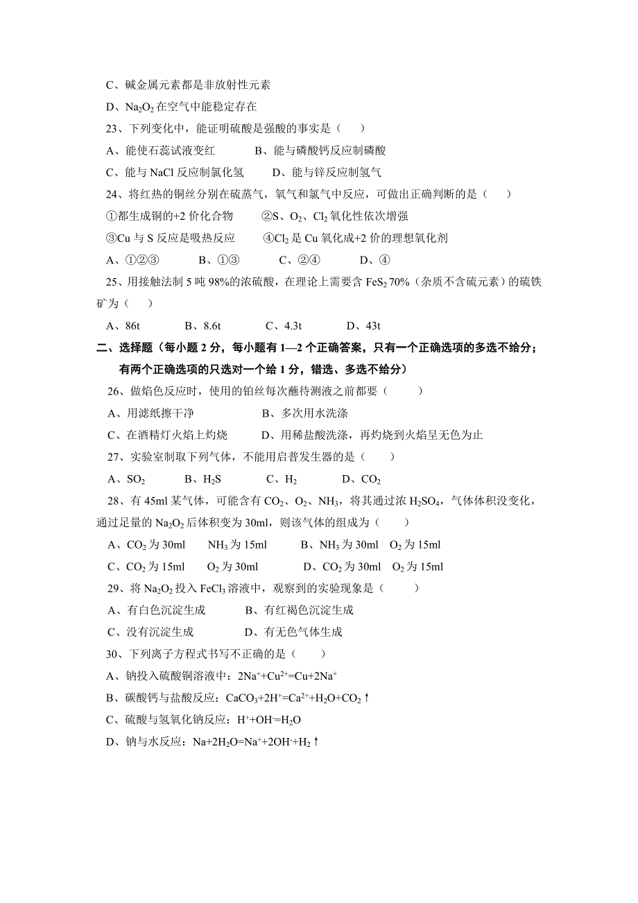 [化学试卷]南澳中学高一化学科试题.doc_第3页