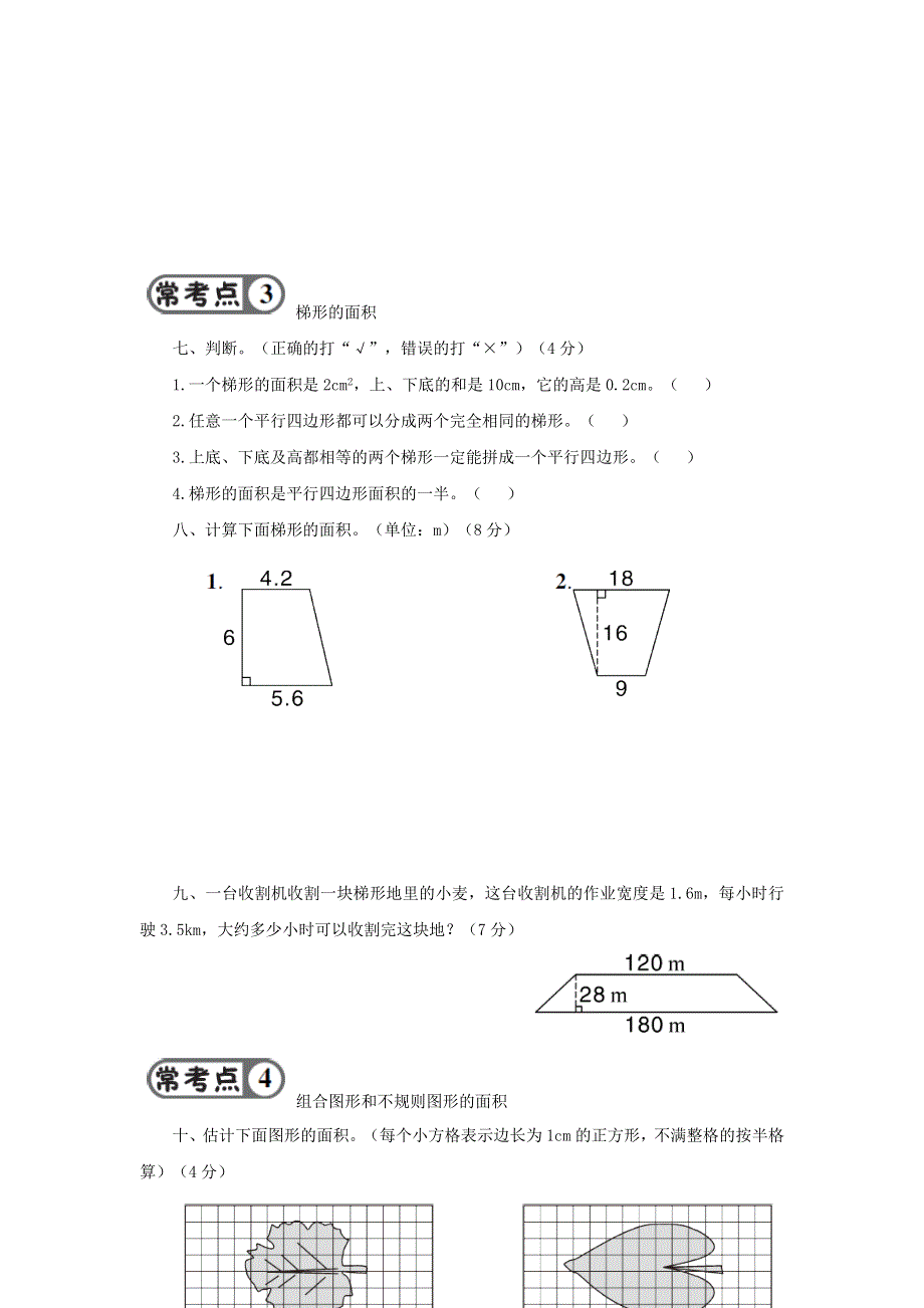 五年级数学上册 第6单元强化训练 新人教版.doc_第3页