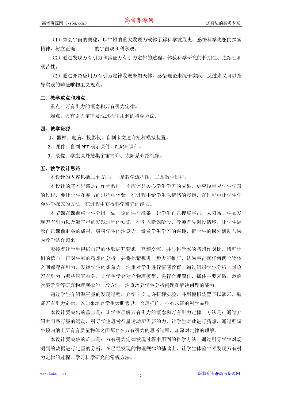 上海地区优秀物理教案：第十三章 A 万有引力定律.doc_第2页