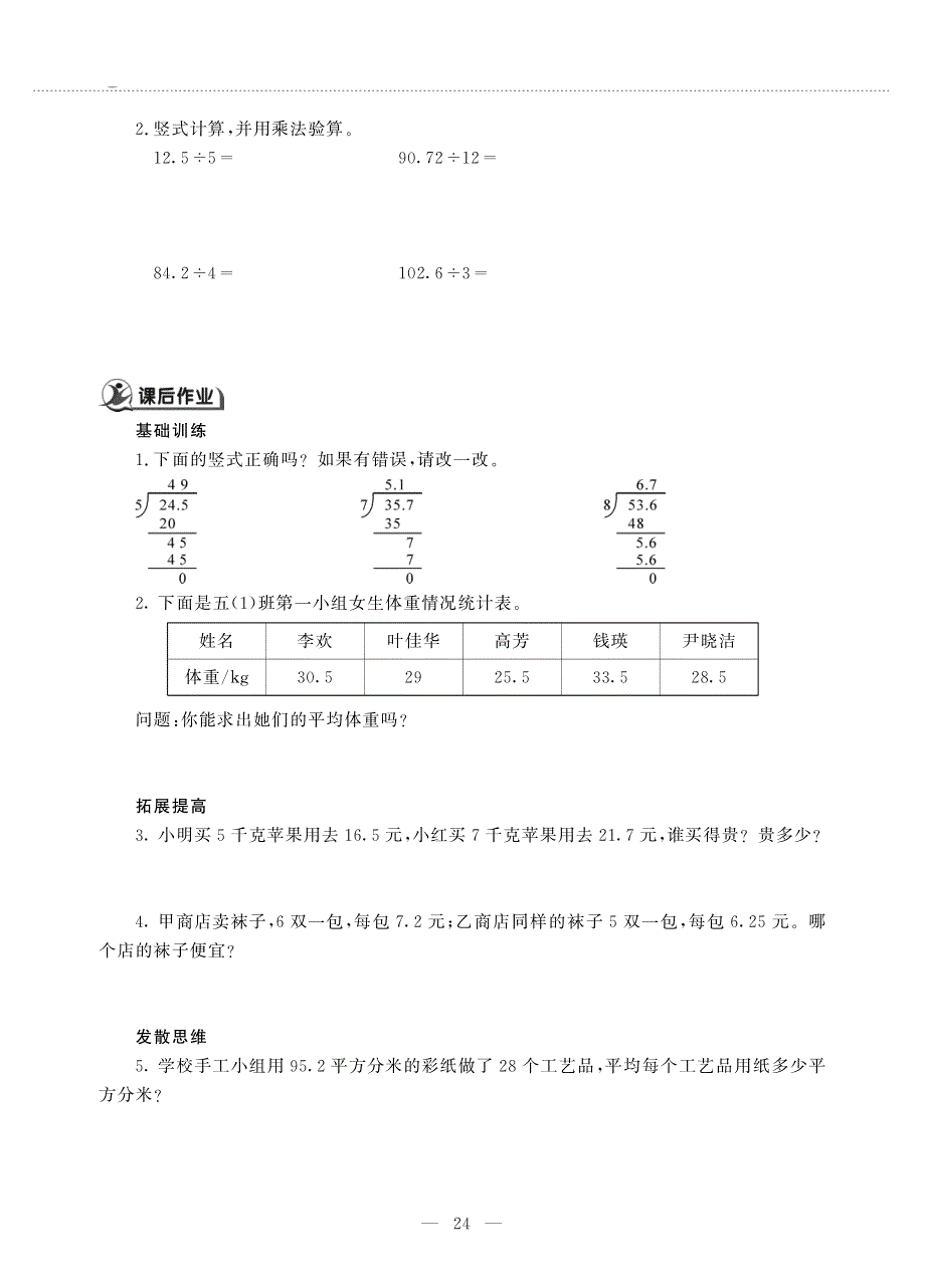 五年级数学上册 第三单元 游三峡——小数除法 除法是整数的小数除法作业（pdf无答案）青岛版六三制.pdf_第2页