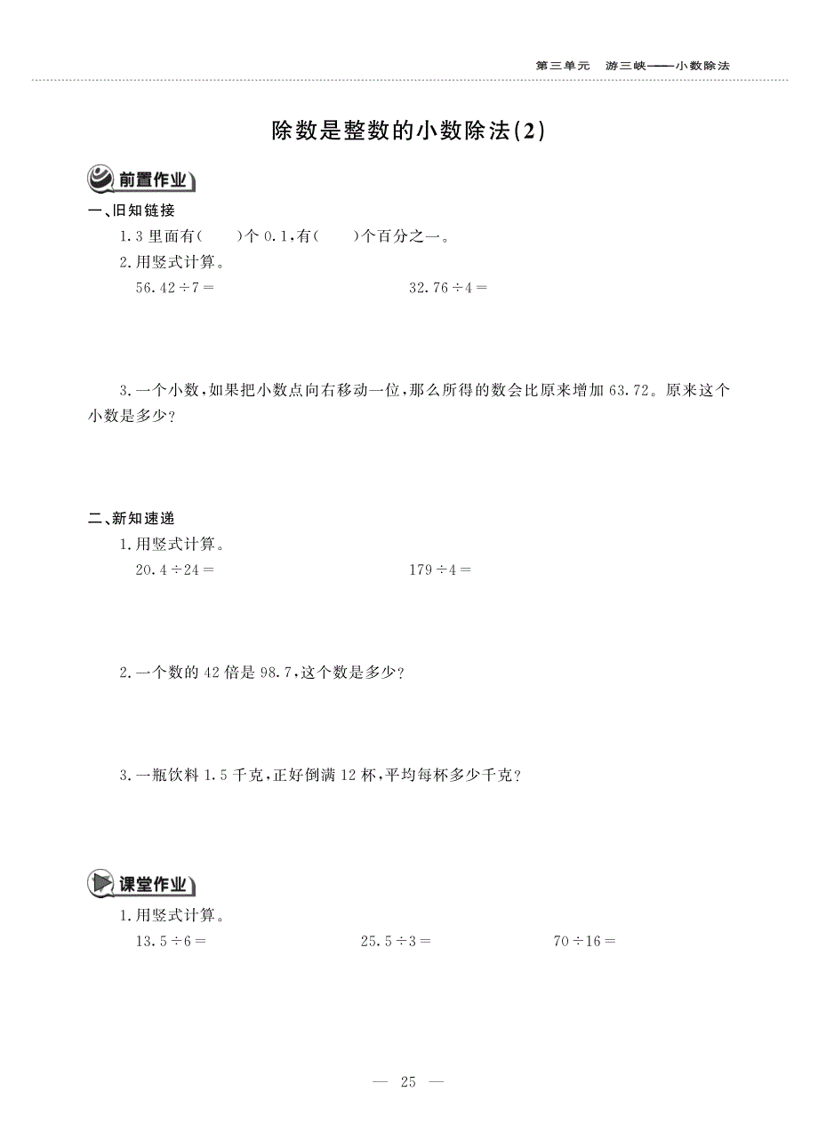 五年级数学上册 第三单元 游三峡——小数除法 除法是整数的小数除法作业（pdf无答案）青岛版六三制.pdf_第3页