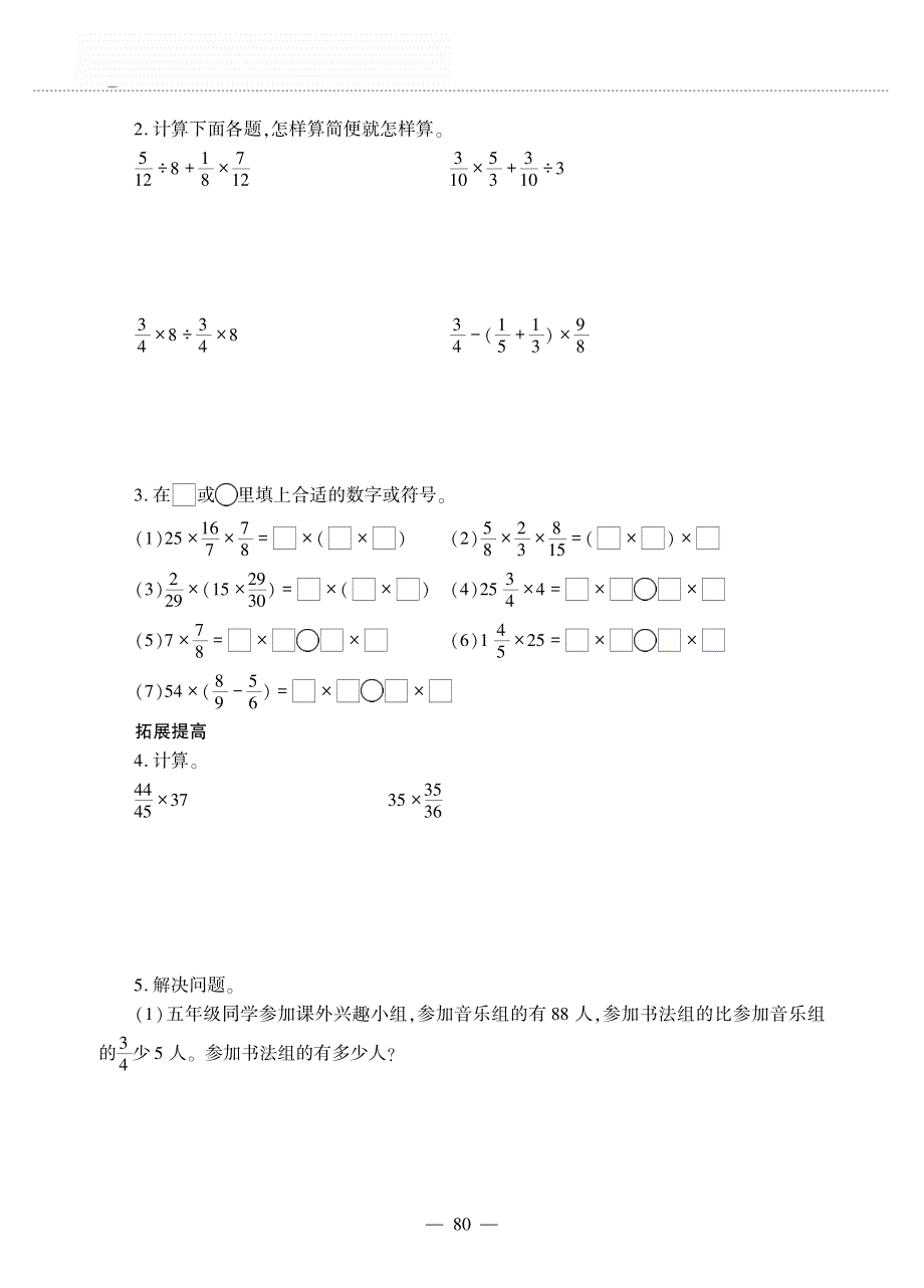 五年级数学上册 第八单元 中国的世界遗产 ——分数四则混合运算 天坛、故宫和长城——分数四则混合运算作业（pdf无答案）青岛版五四制.pdf_第3页