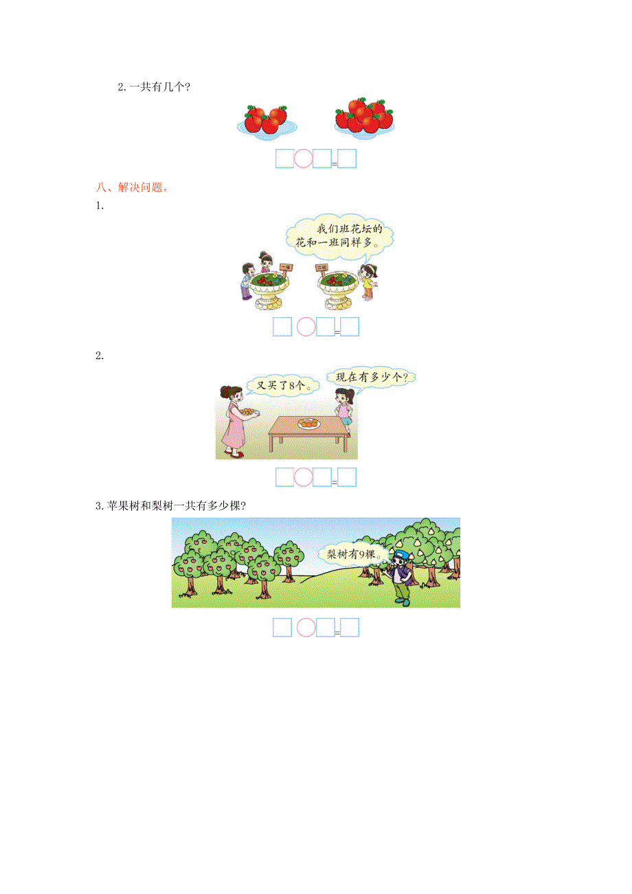 一年级数学上册 七 加与减（二）单元综合检测 新人教版.doc_第2页