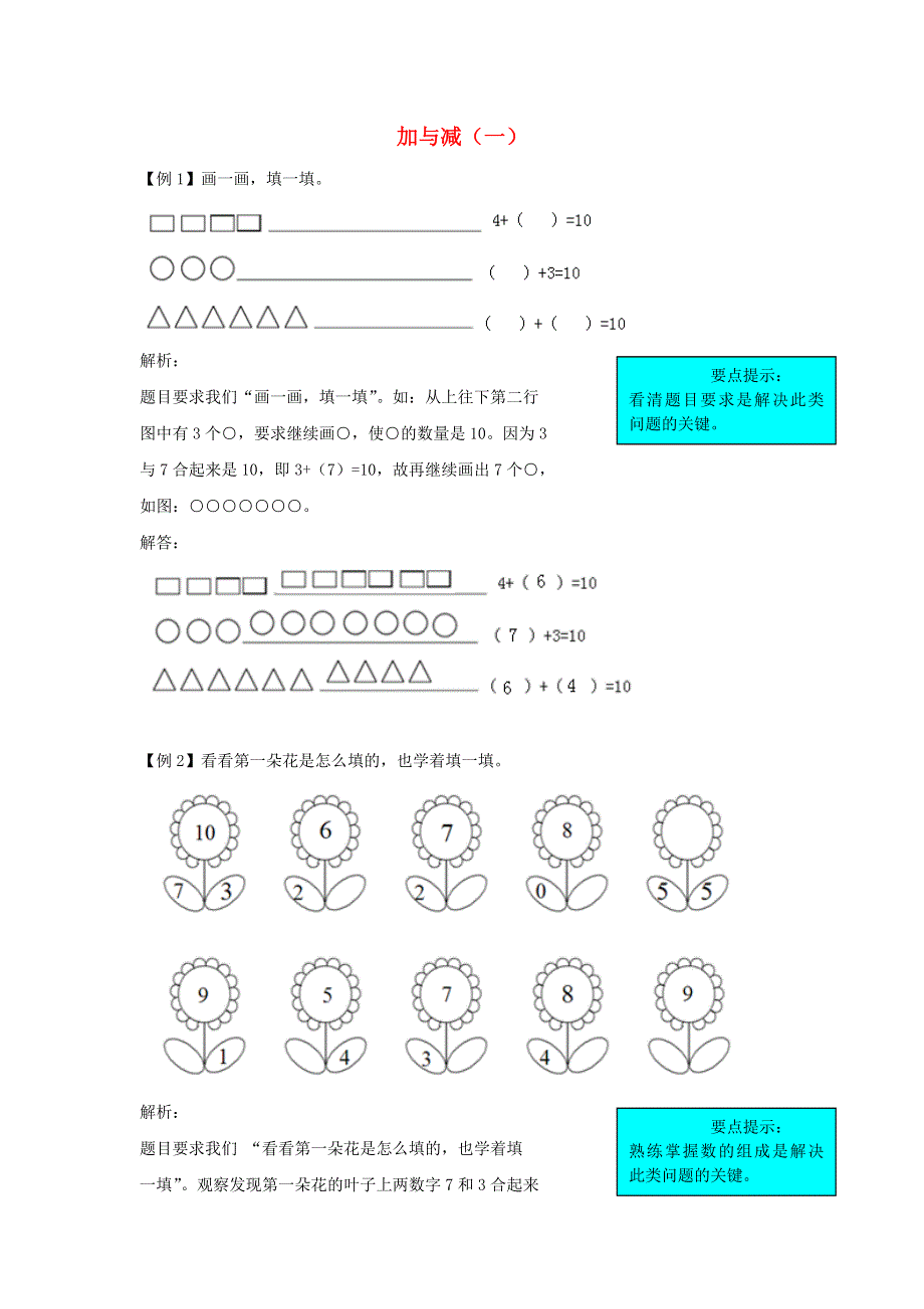 一年级数学上册 三 加与减（一）爬坡题 北师大版.docx_第1页