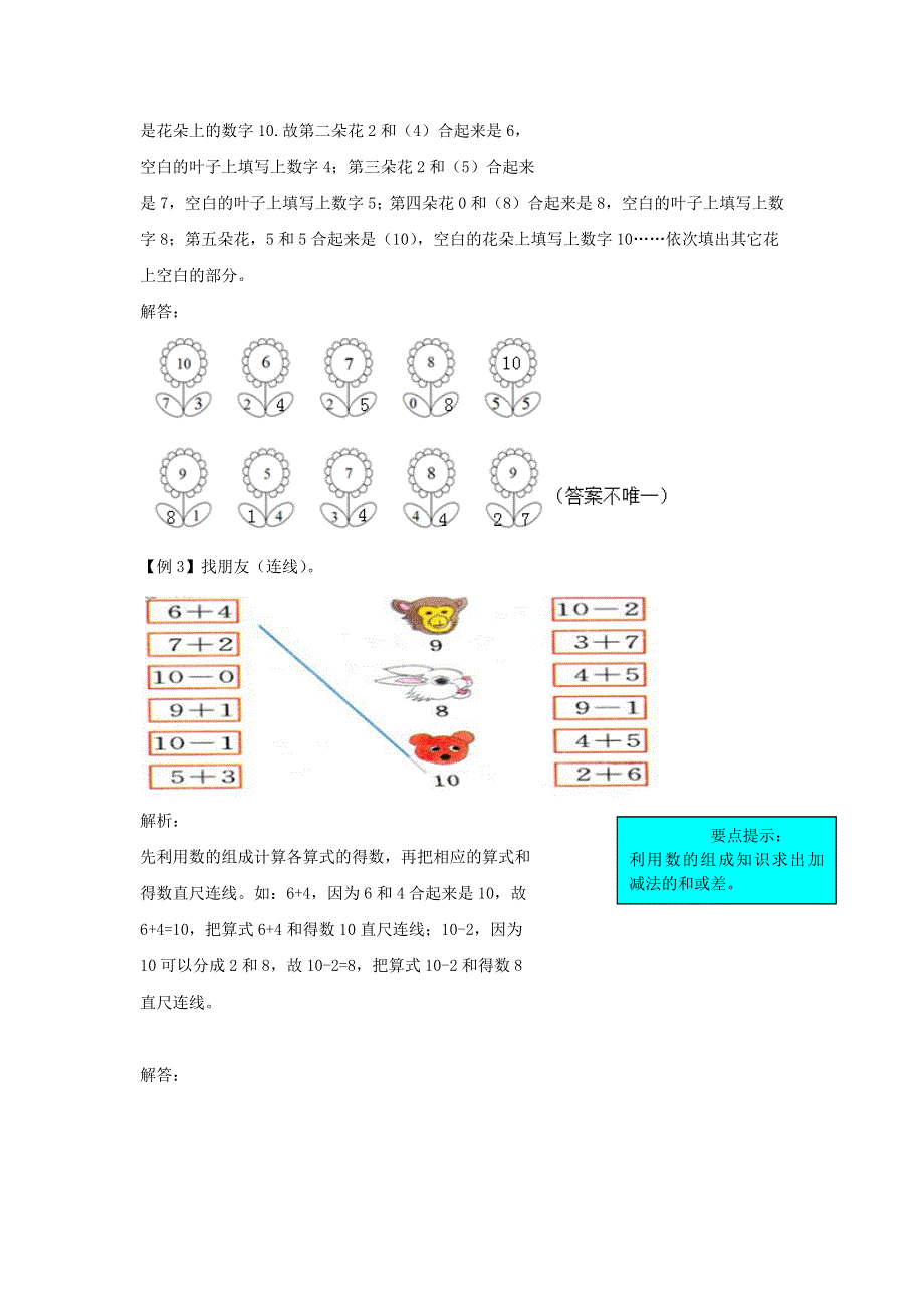 一年级数学上册 三 加与减（一）爬坡题 北师大版.docx_第2页