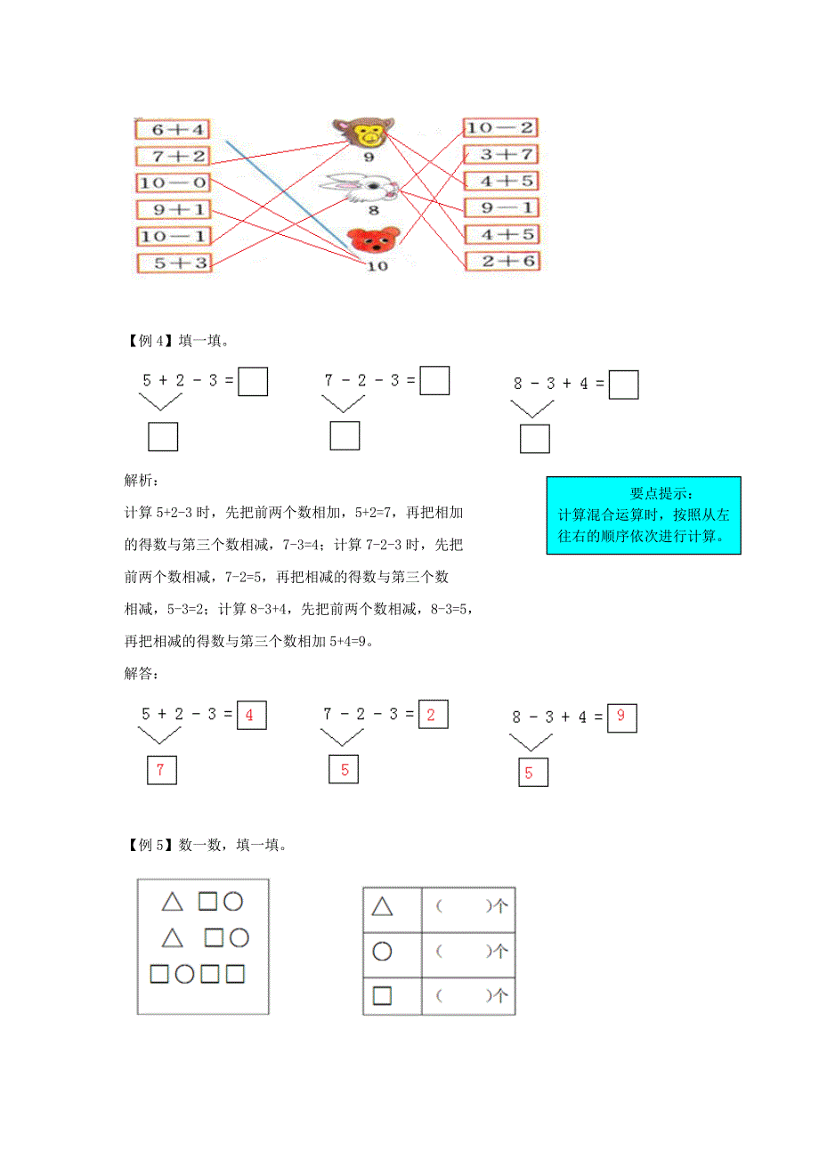 一年级数学上册 三 加与减（一）爬坡题 北师大版.docx_第3页