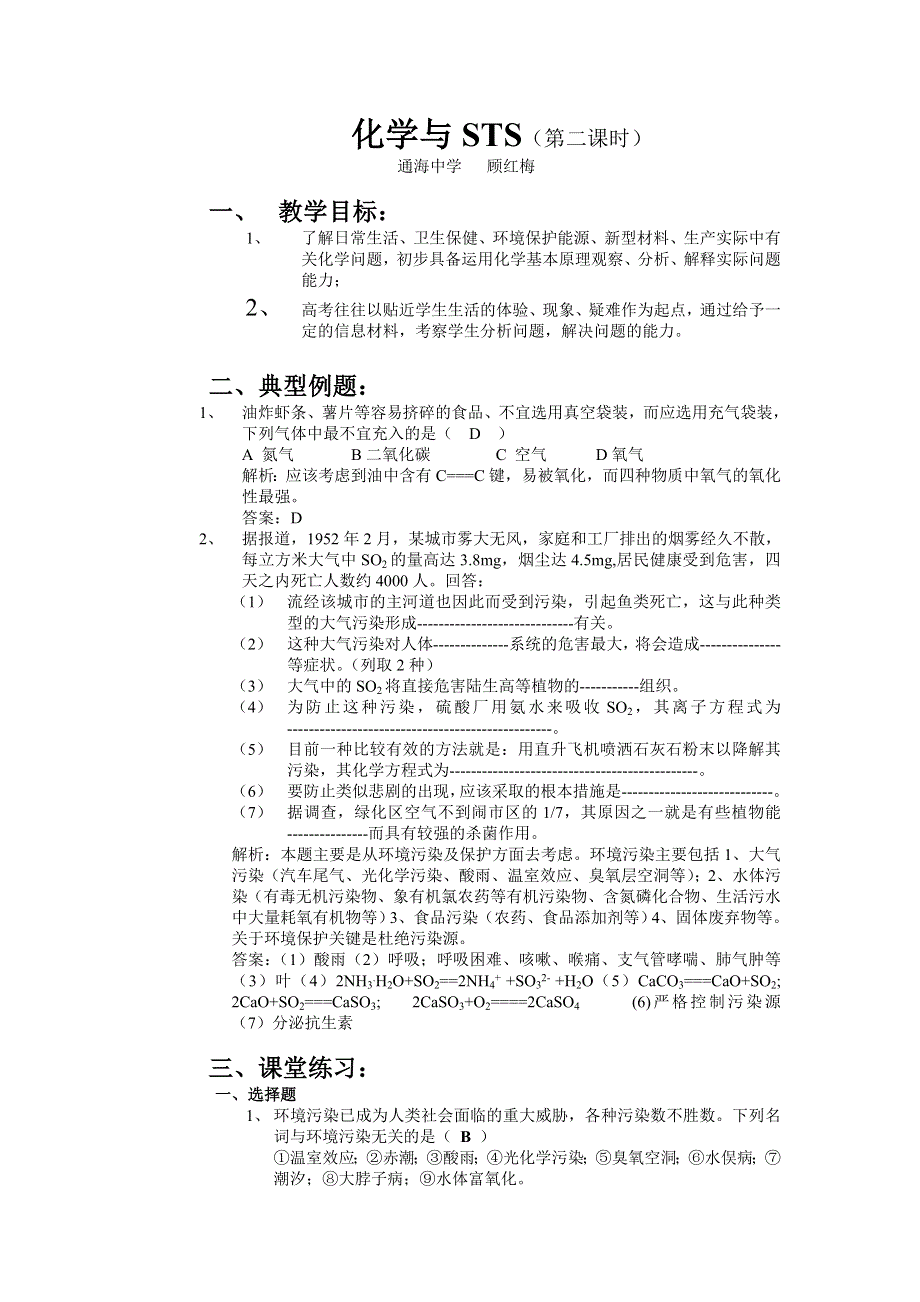 [化学试卷]高三化学与STS练习.doc_第1页