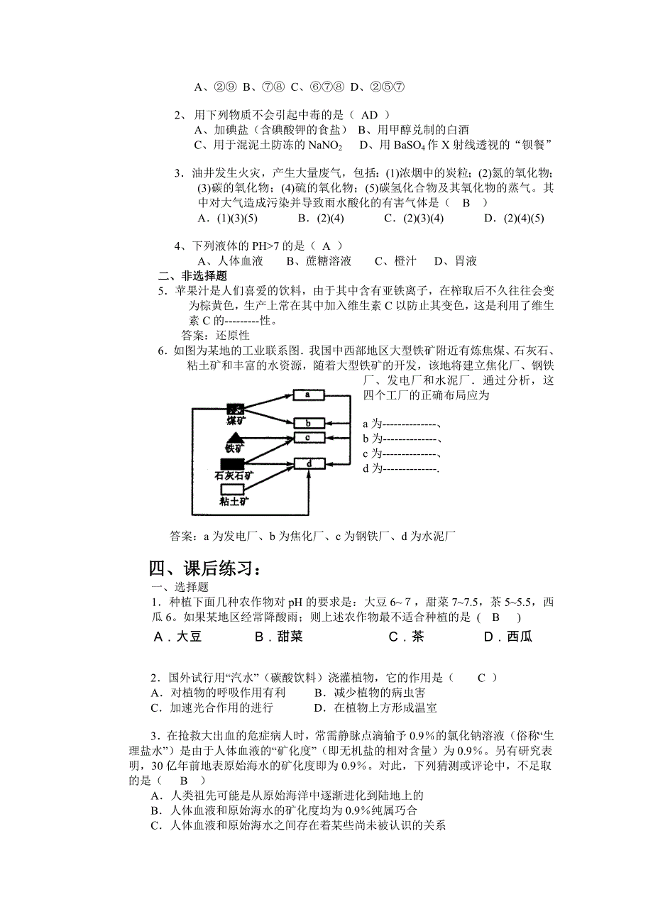 [化学试卷]高三化学与STS练习.doc_第2页