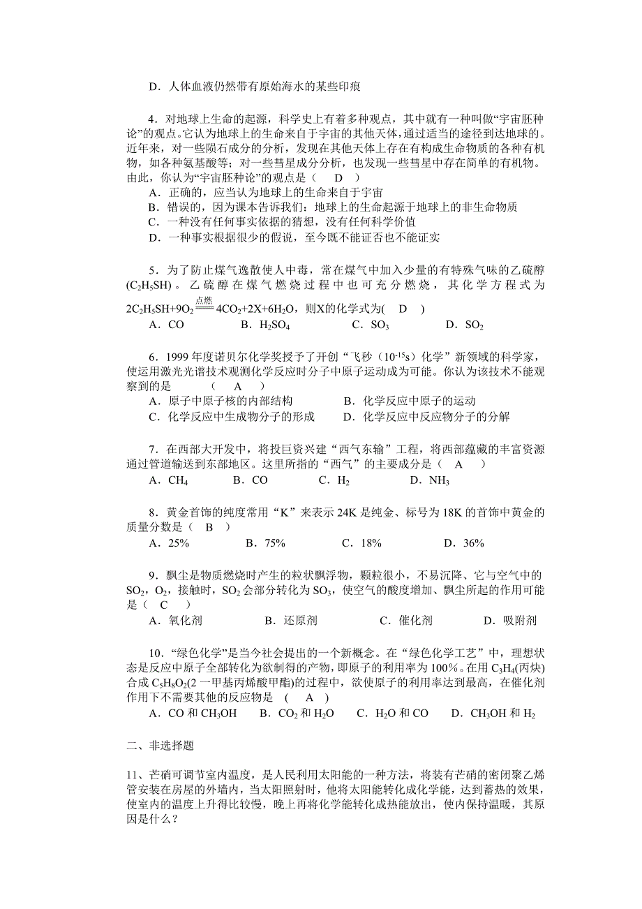 [化学试卷]高三化学与STS练习.doc_第3页