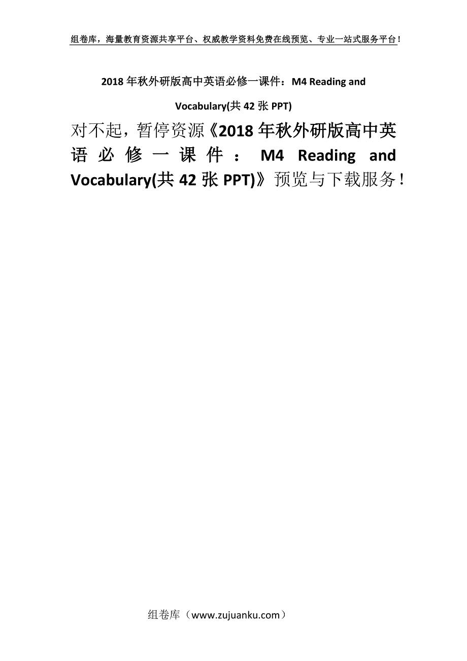 2018年秋外研版高中英语必修一课件：M4 Reading and Vocabulary(共42张PPT).docx_第1页