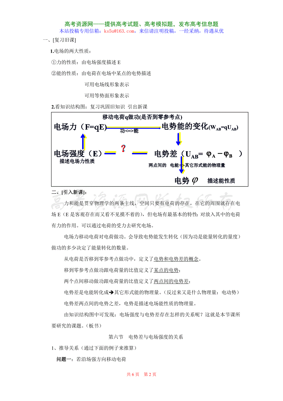 1.6《电势差与电场强度的关系》教案（新人教选修3-1）.doc_第2页