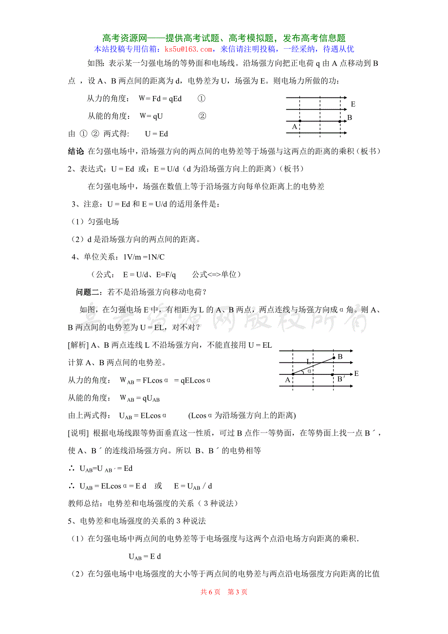 1.6《电势差与电场强度的关系》教案（新人教选修3-1）.doc_第3页