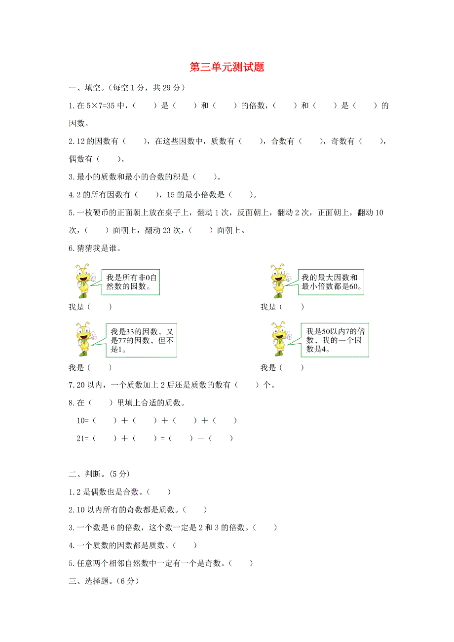 五年级数学上册 第三单元综合测试题 北师大版.doc_第1页