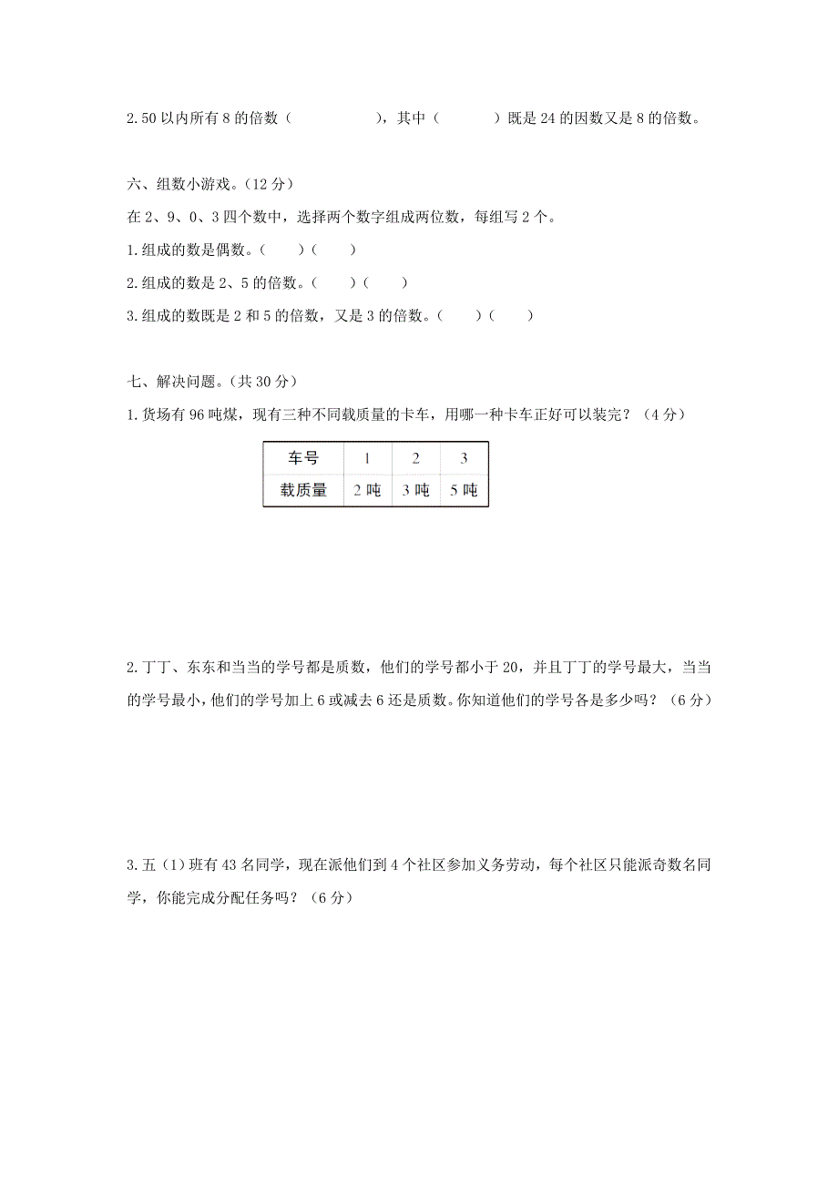 五年级数学上册 第三单元综合测试题 北师大版.doc_第3页