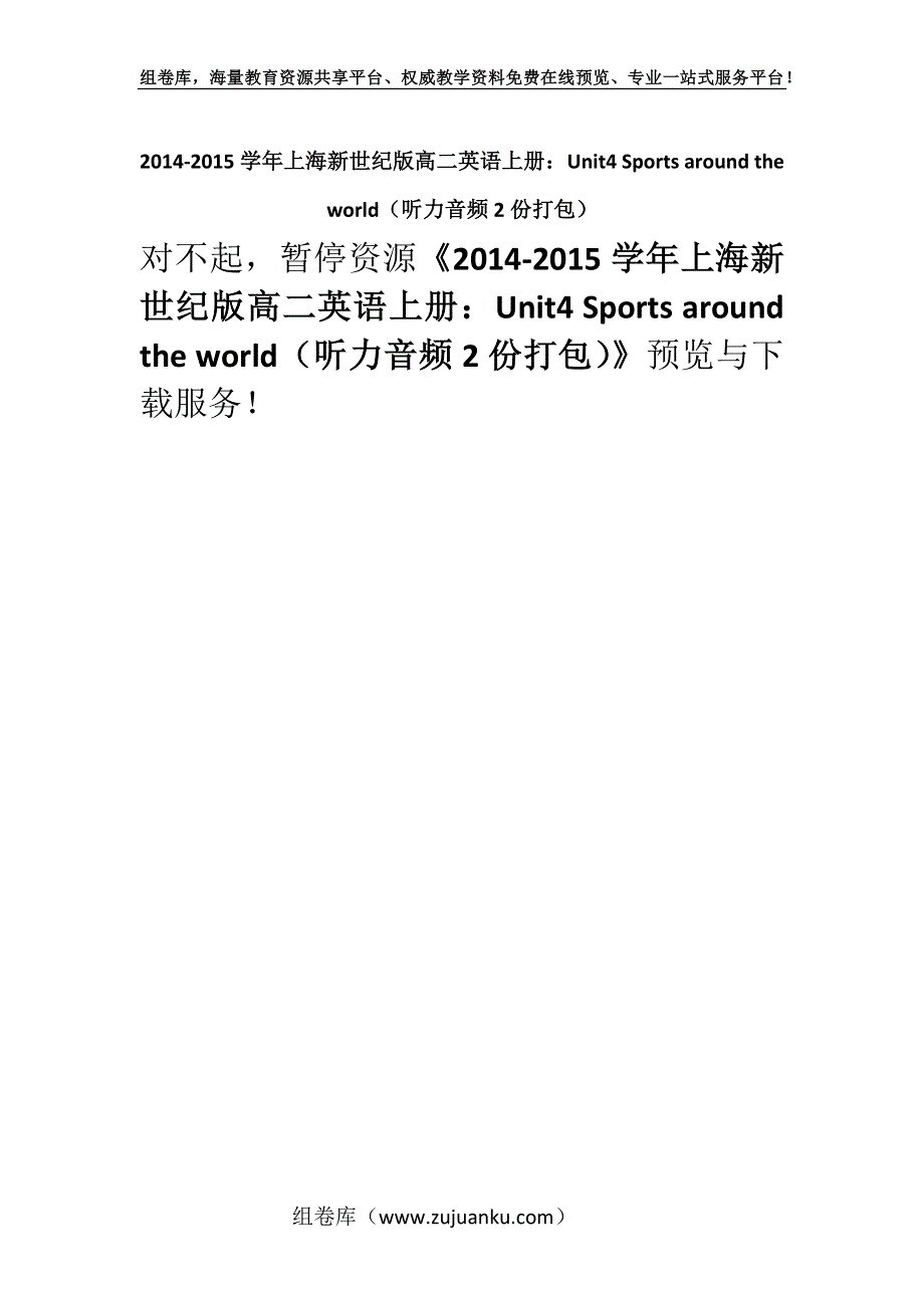 2014-2015学年上海新世纪版高二英语上册：Unit4 Sports around the world（听力音频2份打包）.docx_第1页