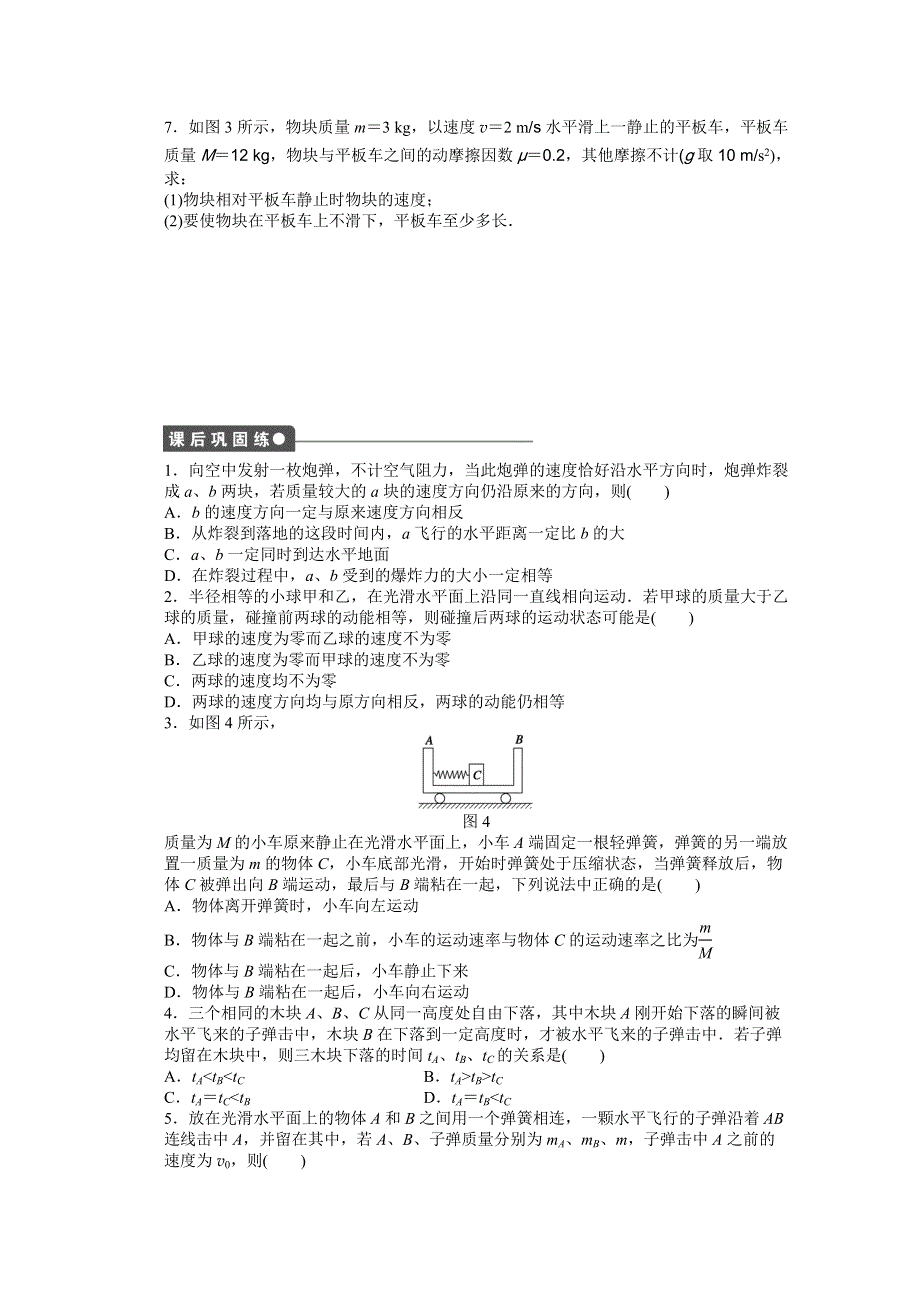 2014-2015学年人教版物理选修3-5作业：第16章 第4节.docx_第3页