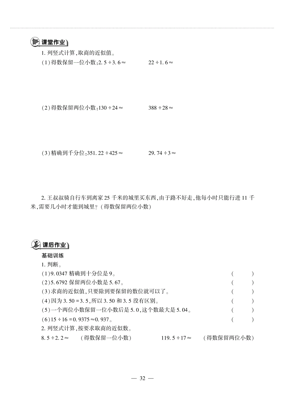 五年级数学上册 第三单元 小数除法 商的近似值作业（pdf无答案） 冀教版.pdf_第2页