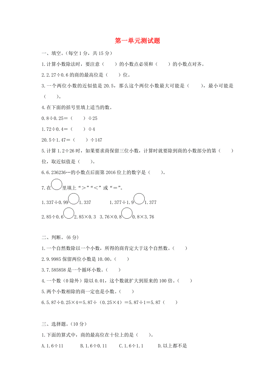 五年级数学上册 第一单元综合测试题 北师大版.doc_第1页