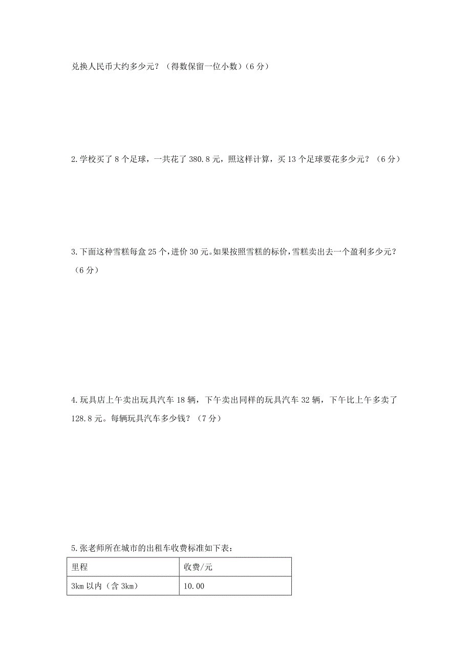 五年级数学上册 第一单元综合测试题 北师大版.doc_第3页