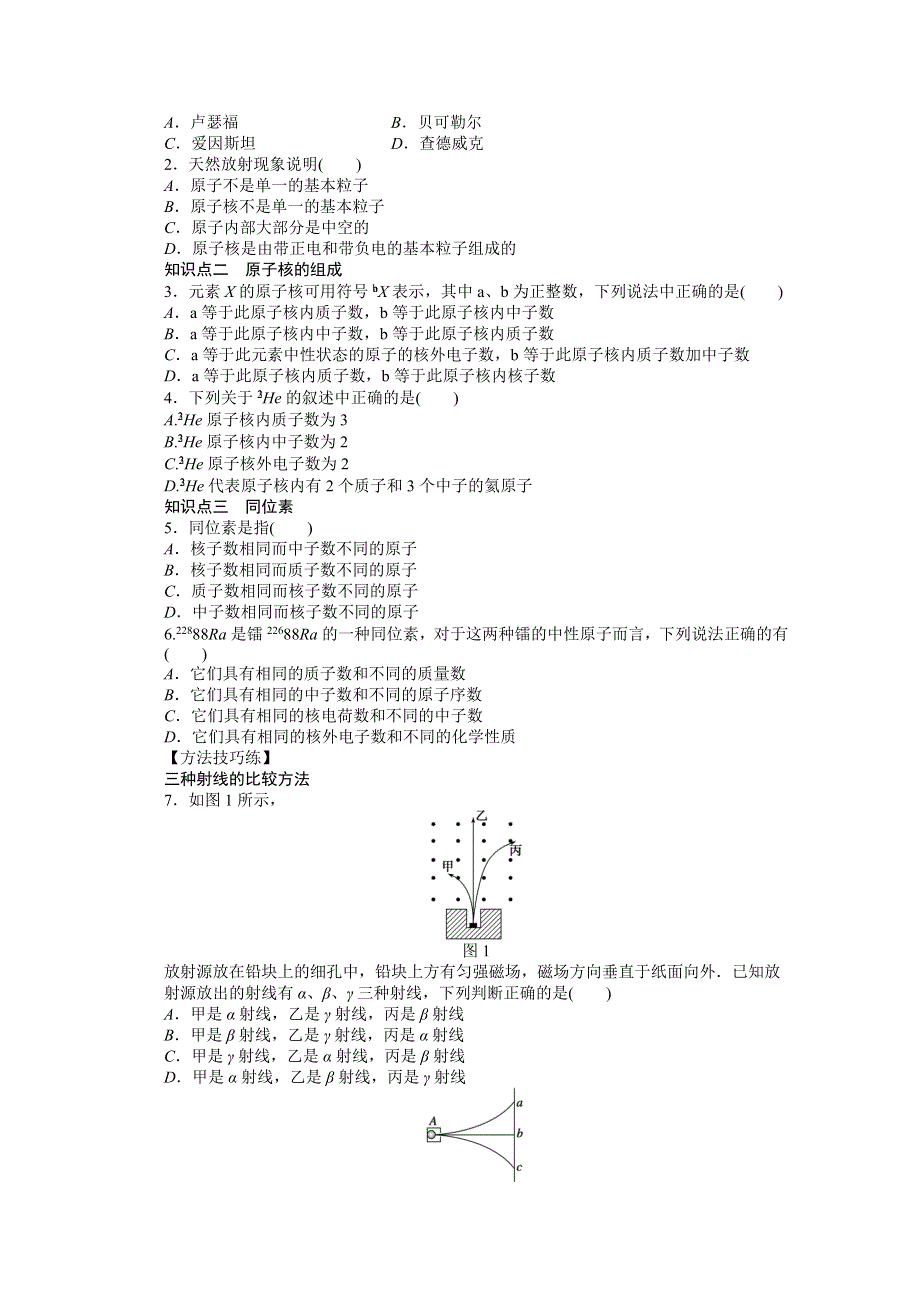 2014-2015学年人教版物理选修3-5作业：第19章 第1节.docx_第2页