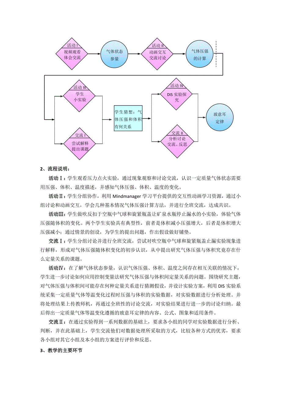 上海地区优秀物理教案：第六章 B 气体压强与体积的关系.doc_第3页