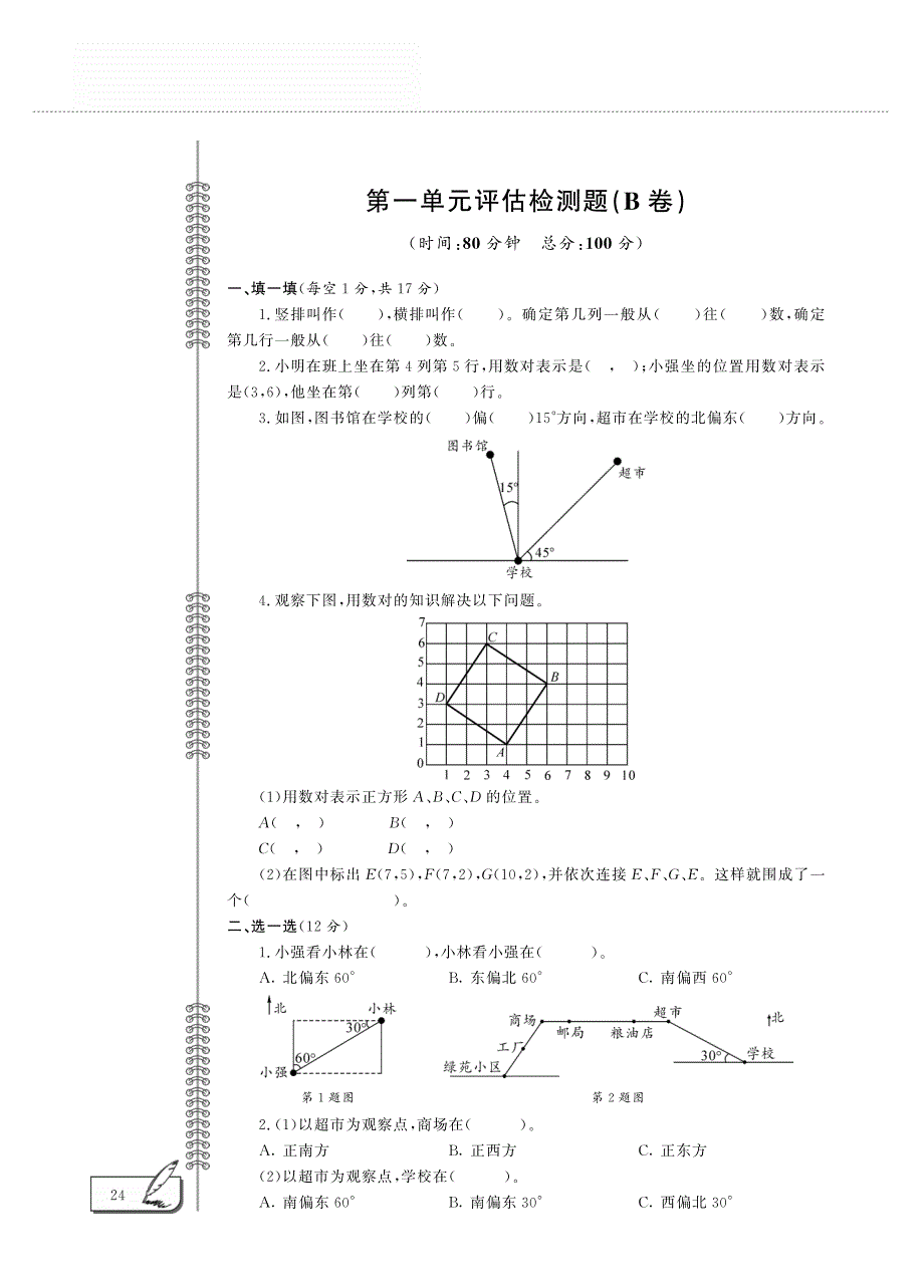 五年级数学上册 第一单元评估检测题（B卷pdf）青岛版五四制.pdf_第1页