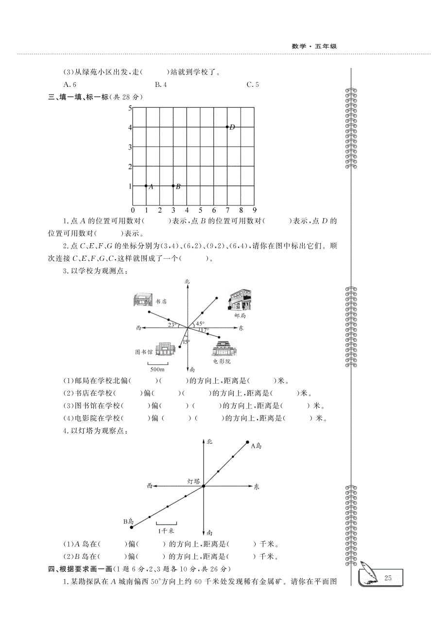 五年级数学上册 第一单元评估检测题（B卷pdf）青岛版五四制.pdf_第2页