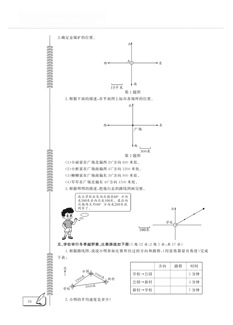 五年级数学上册 第一单元评估检测题（B卷pdf）青岛版五四制.pdf_第3页