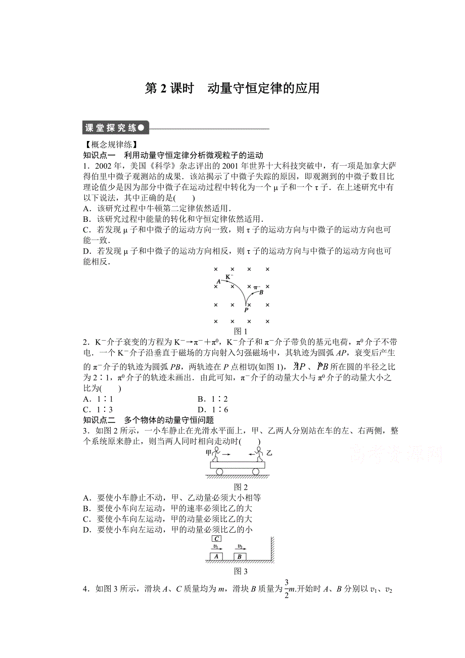 2014-2015学年人教版物理选修3-5作业：第16章 第3节 第2课时.docx_第1页