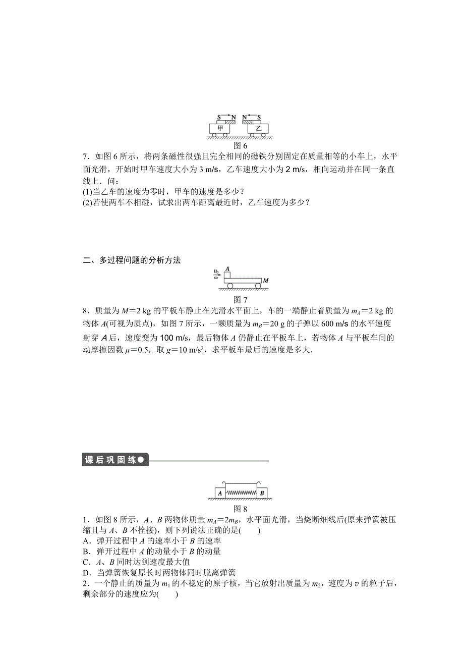 2014-2015学年人教版物理选修3-5作业：第16章 第3节 第2课时.docx_第3页