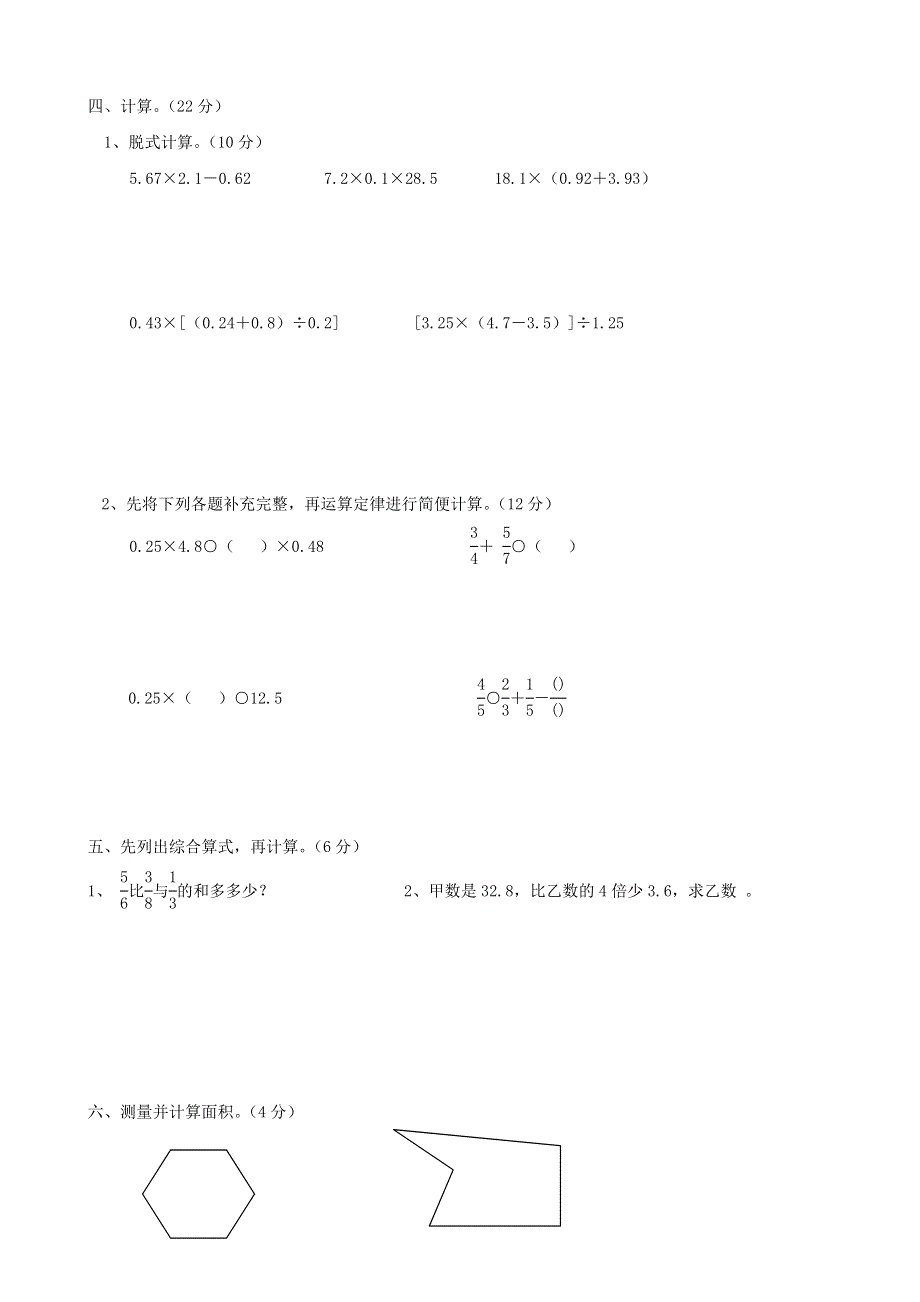 五年级数学上册 考前模拟卷七 冀教版.doc_第2页