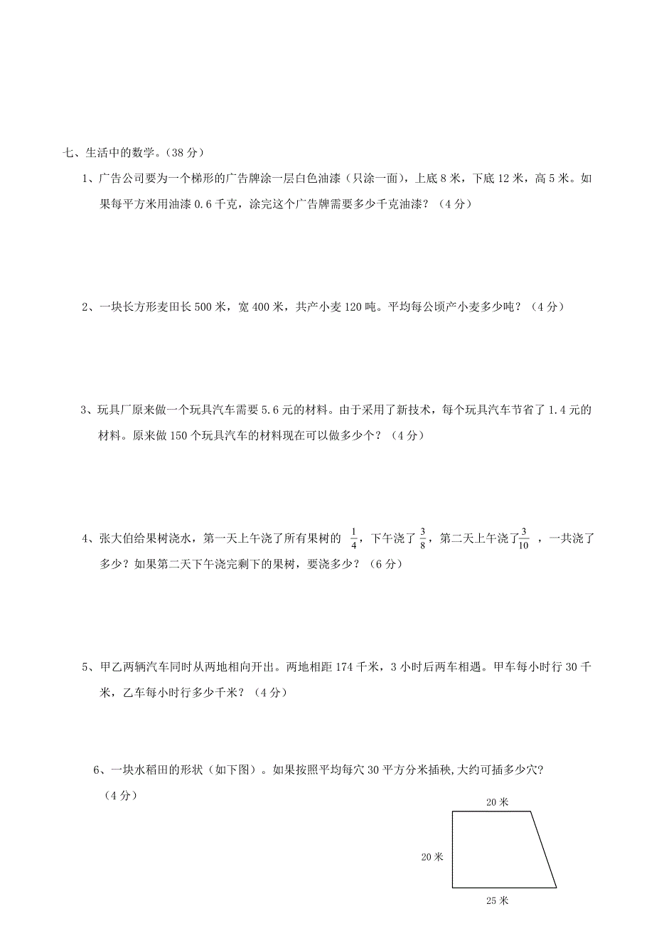 五年级数学上册 考前模拟卷七 冀教版.doc_第3页