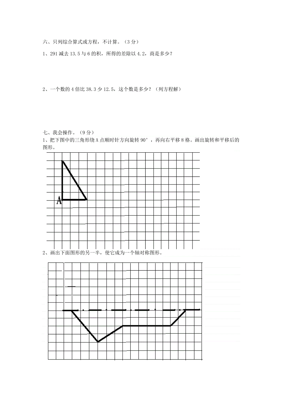 五年级数学上册 考前模拟卷八 西师大版.doc_第3页