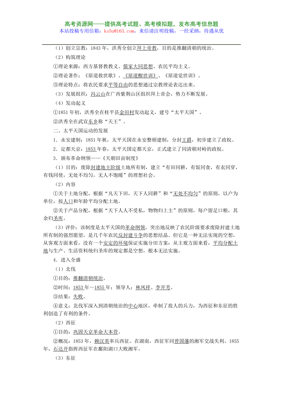 1.5《太平天国运动的兴起和发展》教案（旧人教高一上）.doc_第2页