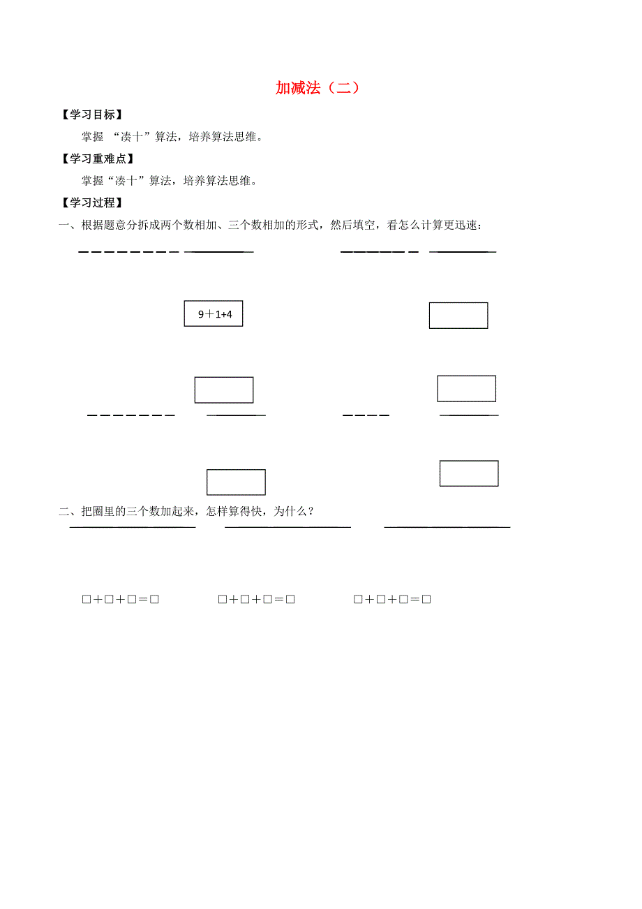 一年级数学上册 三 20以内的数及其加减法 3.docx_第1页